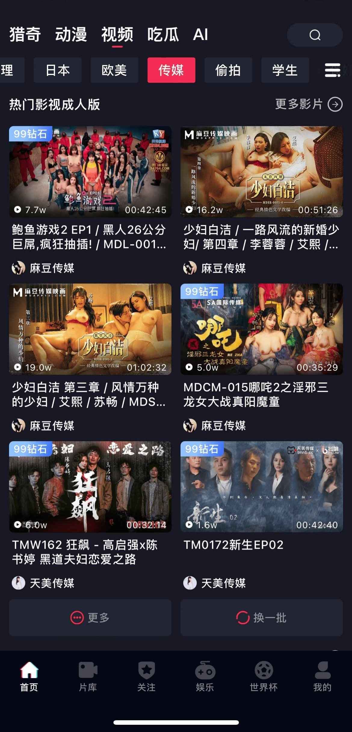 抖阴传媒APP传媒专区界面